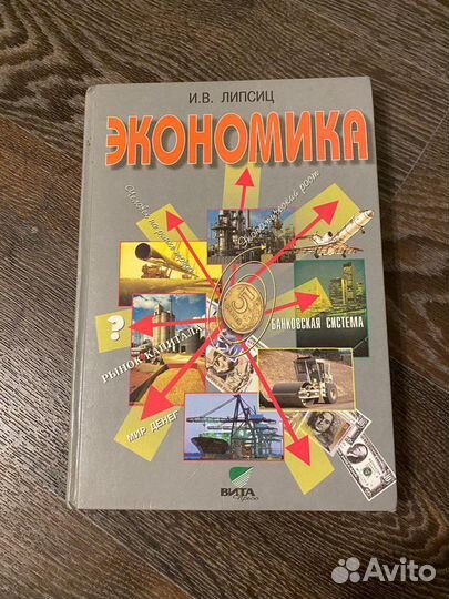 Учебник по экономике
