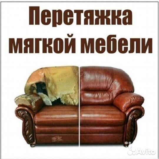 Перетяжка мягкой мебели