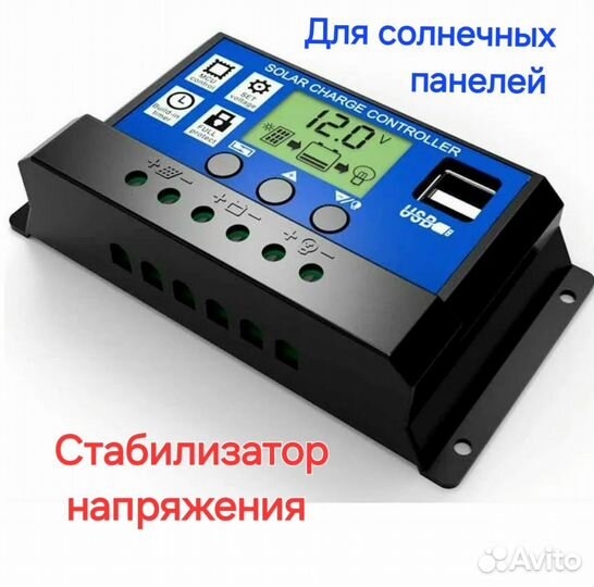 Контроллер напряжения для солнечных панелей