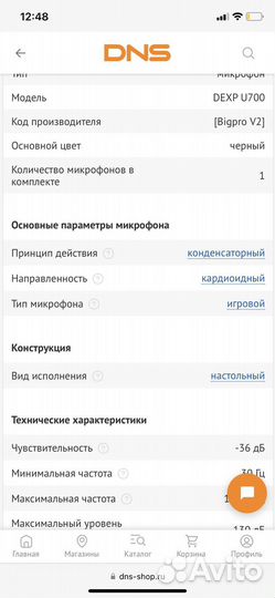 Микрофон