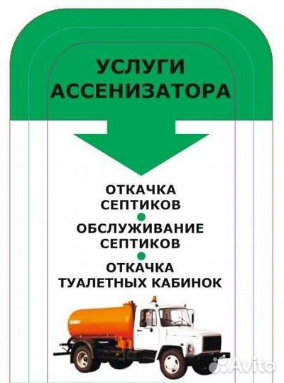 Обслуживание септиков