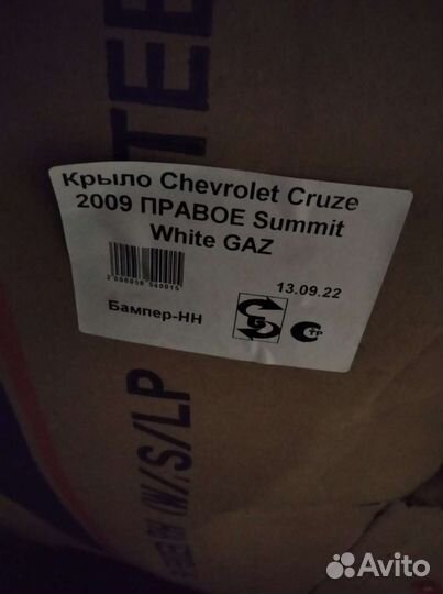 Крыло правое Шевроле Круз 09-17 г.в. новое,белое