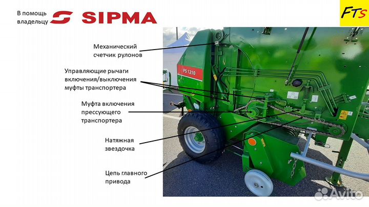 Пресс-подборщик Sipma PS 1210 CLASSIC, 2022