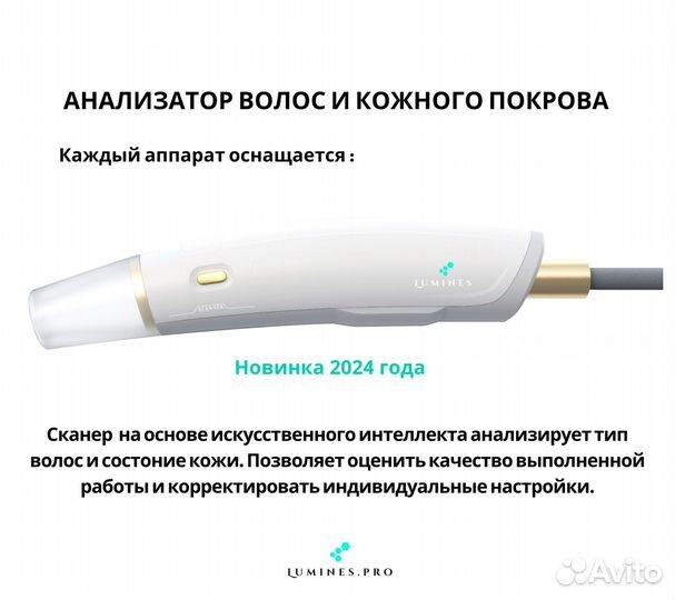 Диодный лазер для эпиляции люминес Эво’Про 2400W