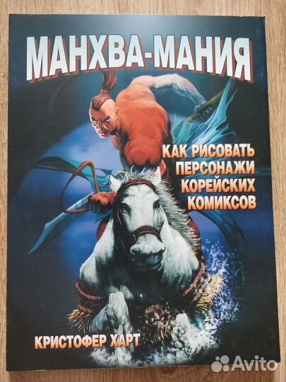 Книги новые Манга Мания и 101 способ нарисовать