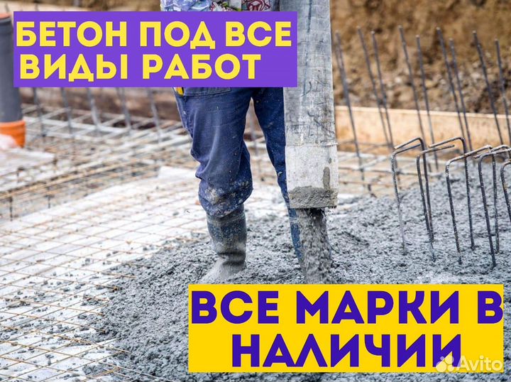 Бетон от производителя