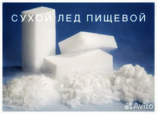Сухой лёд