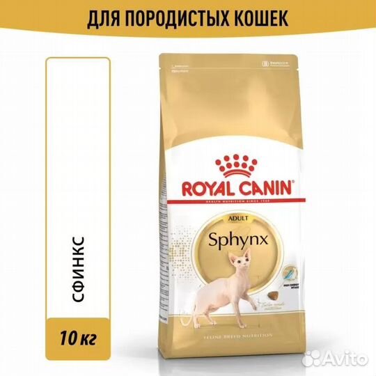 Сухой корм для кошек Royal Canin Sphynx Adult