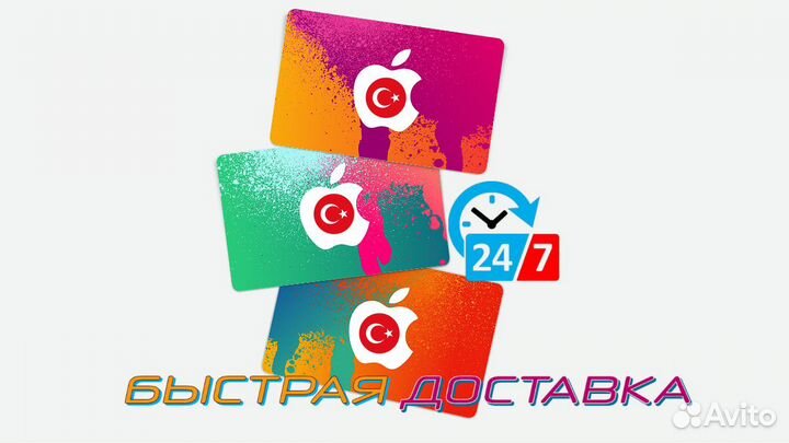 Подарочная карта app store турция