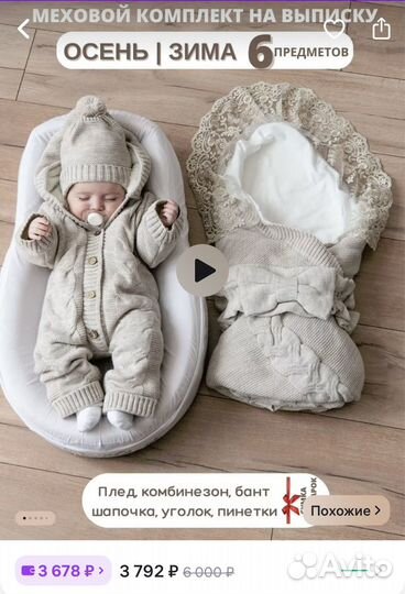 Комплект на выписку теплый 6 предметов