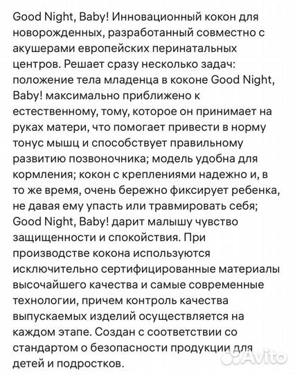 Кокон для новорожденных