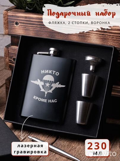 Фляга подарочная