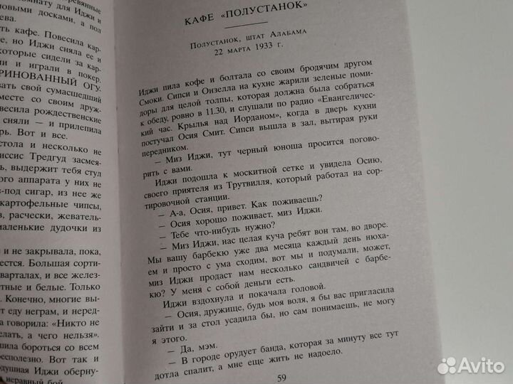 Книга Фэнни Флэгг Жаренные зеленые помидоры