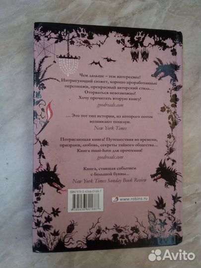 Таймлесс. Рубиновая книга. Книга первая, 2014 год