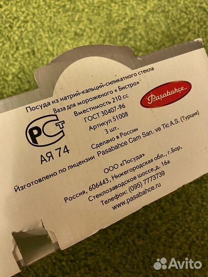 Новый Набор Креманок Pasabahce