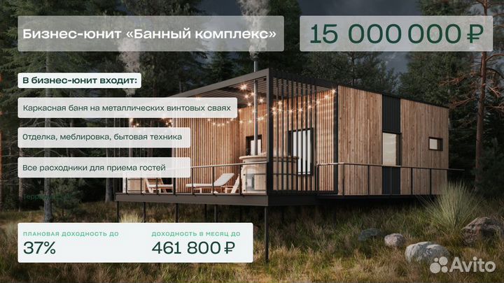 Пассивный доход от бани от 285 000 в мес