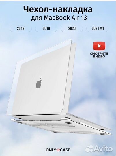 Чехол Apple MacBook air 13