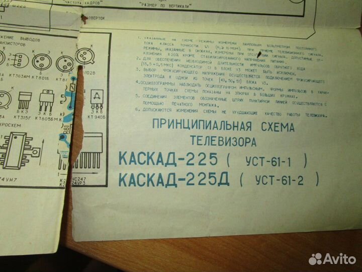 Принципиальная схема телевизора Каскад-225 Каскад