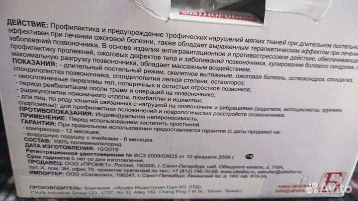 Противопролежневый матрас