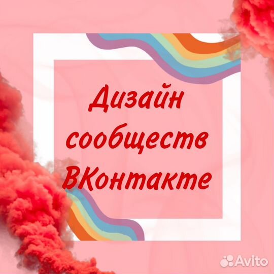 Дизайн сообщества/групп в вк