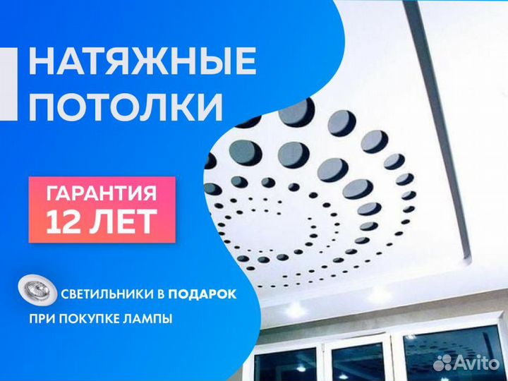 Натяжной потолок