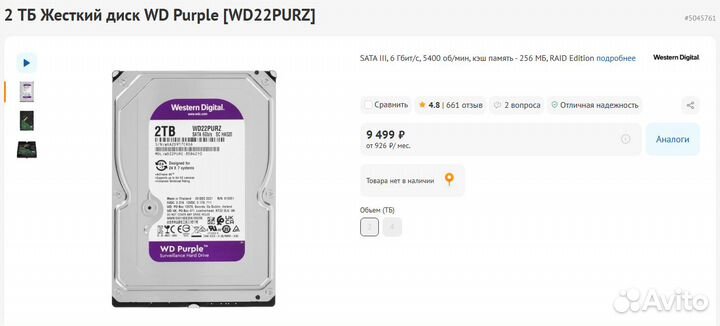 2 тб Жесткий диск WD Purple WD22purz