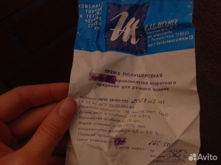 Пряжа полушерсть СССР,Ленинград