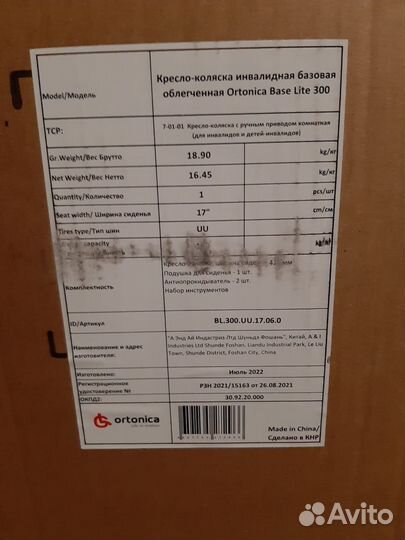 Коляска инвалидная ortonika Base Lite 300