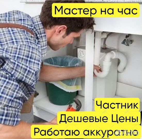 Мастер на час, Услуги Сантехники, Электрики