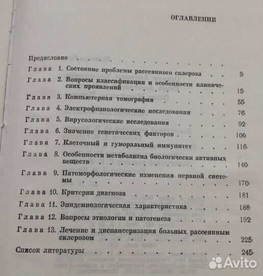 Рассеянный склероз, Невская/Хондкариан