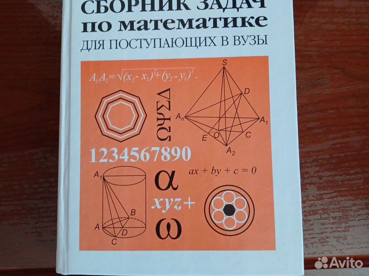 М.И.Сканави Сборник задач по математике
