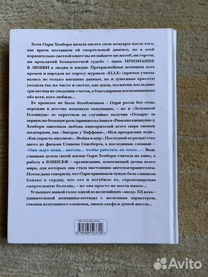 Одри Хепберн 