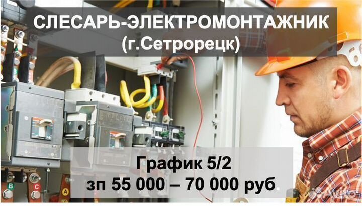 Слесарь-электромонтажник