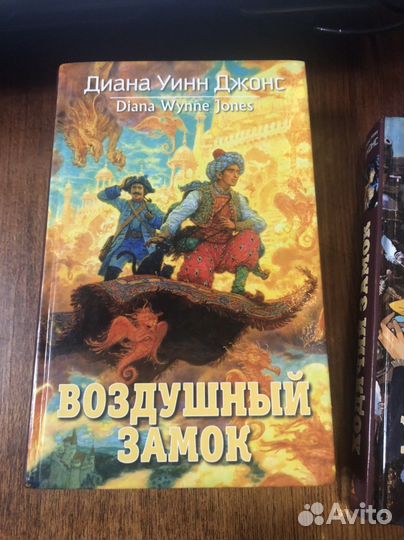 Диана Уинн Джонс - цикл книг ходячий замок