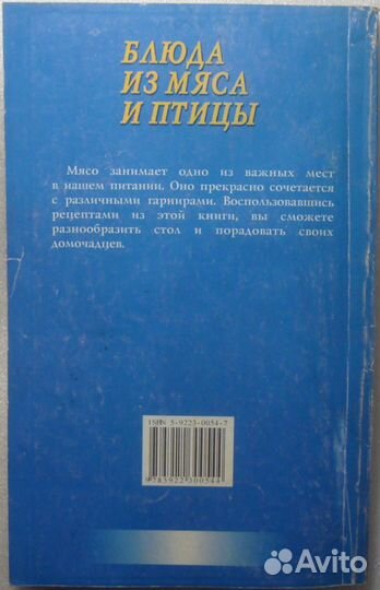 Блюда из мяса и птицы