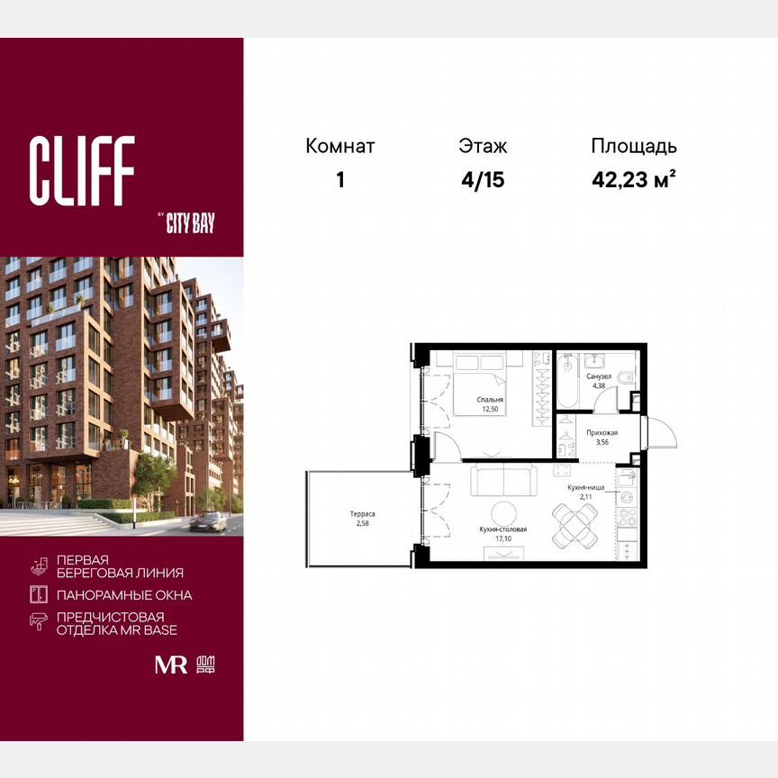 1-к. квартира, 42,2 м², 4/15 эт.
