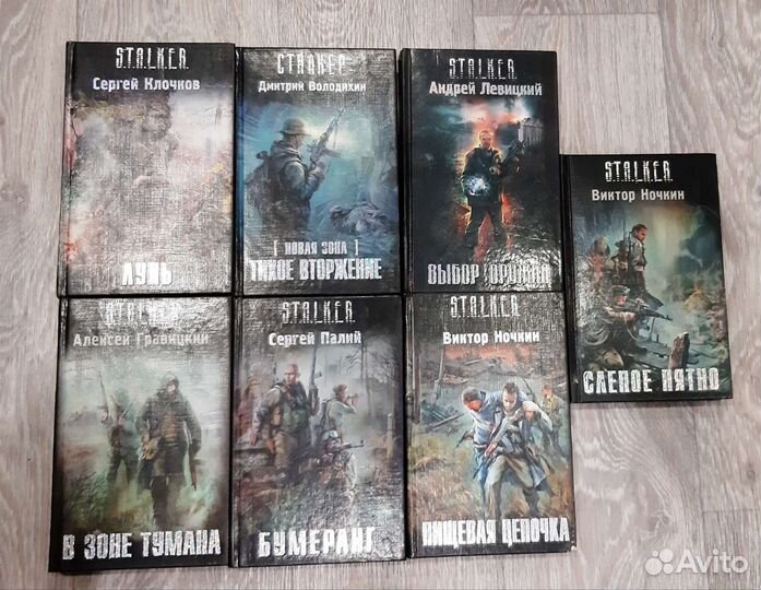 Книги серии Сталкер