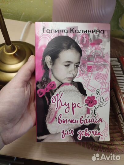 Раритетная книга для девочек и др