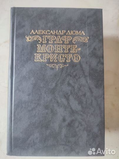 Граф Монте Кристо