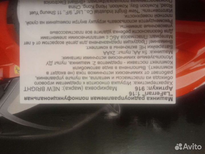 Машина на радиоупрпвлении