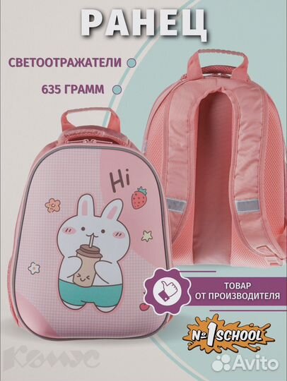 Рюкзак ранец школьный для детей