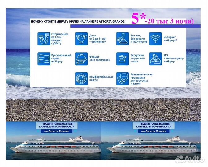 5-ти звездочный Круиз Астория Гранде 20 тыс