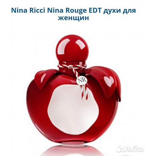 Nina Ricci Nina Rouge парфюм EDT для женщин