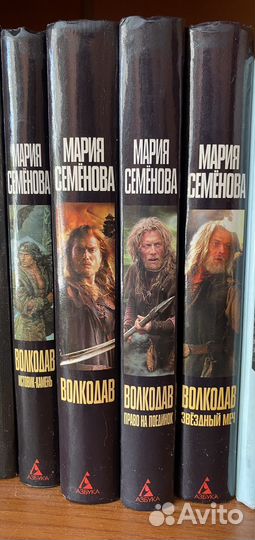 Книги Марии Семеновой 