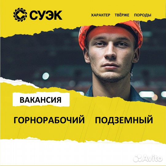 Вакансия Горнорабочий подземный
