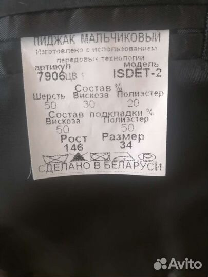 Школьный костюм Беларусь р. 146