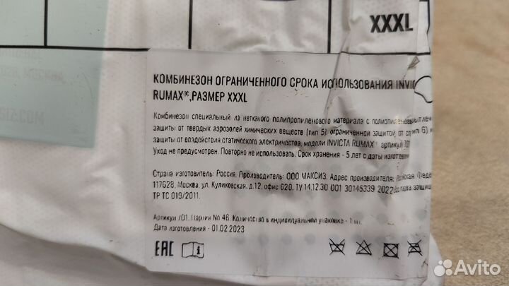 Одноразовый защитный костюм