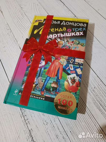 Книга Дарья Донцова детектив