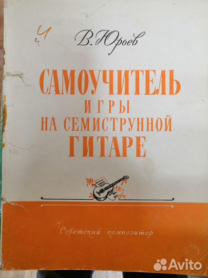 Книги для семиструнной гитары самоучитель