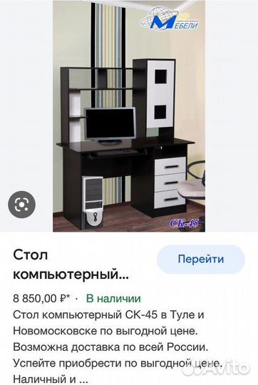 Компьютерный стол